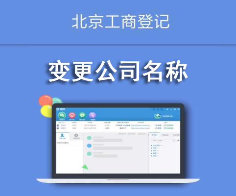 變更公司名稱