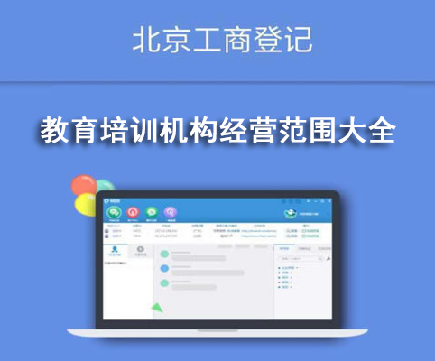 教育培訓機構經營范圍大全