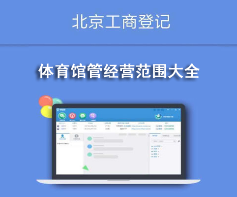 體育館管經營范圍大全