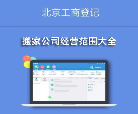 搬家公司經營范圍大全
