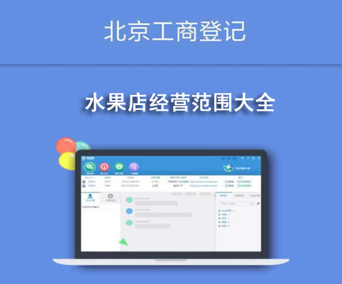 水果店經(jīng)營范圍大全