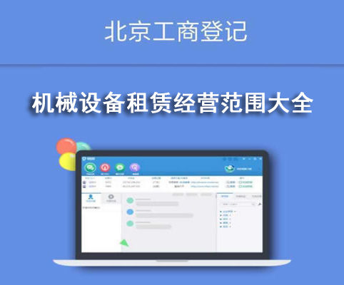 機械設備租賃經營范圍大全
