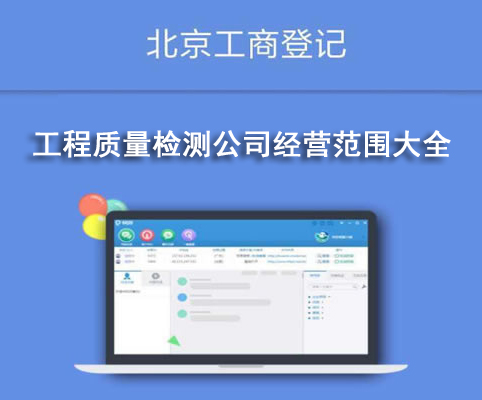工程質量檢測公司經營范圍大全