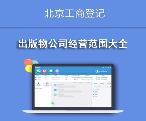 出版物公司經營范圍大全
