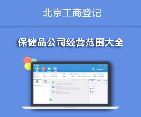 保健品公司經營范圍大全